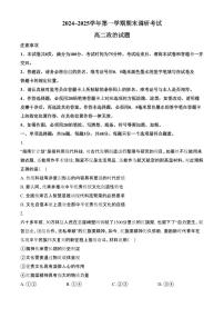 江苏省连云港市2024-2025学年高二上学期1月期末调研考试政治试题（含答案）