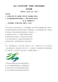 江苏省泰州市2024-2025学年高二上学期1月期末考试政治试题（含答案）