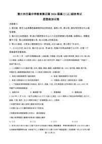 重庆市巴蜀中学教育集团2024-2025学年高二上学期1月期末考试政治试题（含答案）