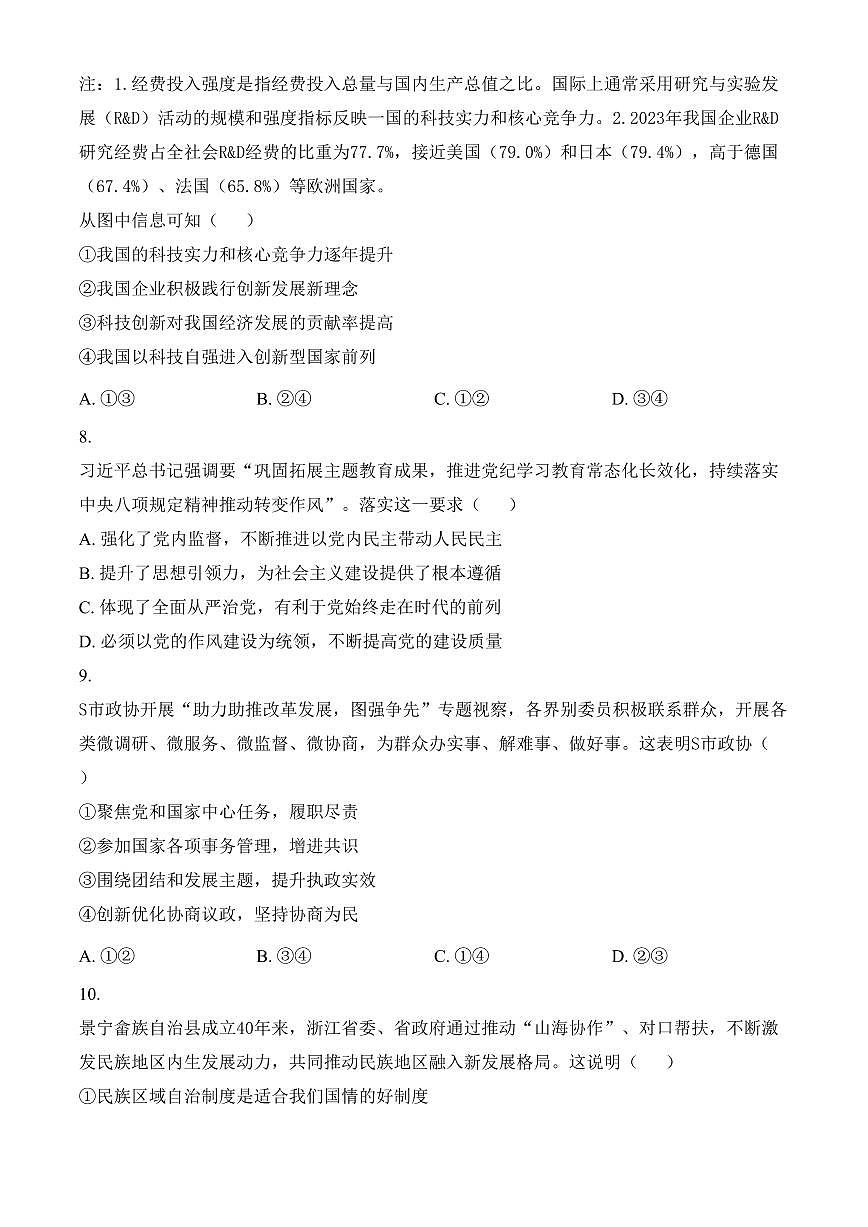 浙江省绍兴市诸暨市2024-2025学年高二上学期1月期末检测政治试题(含答案)第3页