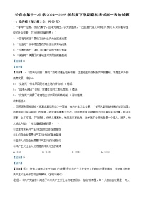 吉林省长春市第十七中学2024-2025学年高一下学期开学考试政治试题（解析版）