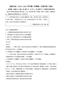 江苏省高邮市部分学校2024-2025学年高三下学期第一次联考政治试题（解析版）