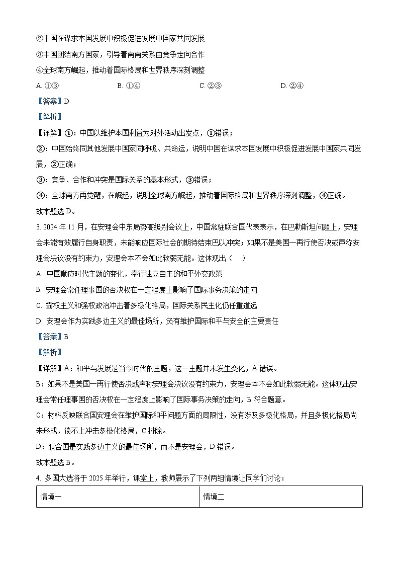江苏省淮安经济技术开发区空港卓文高级中学2024-2025学年高二下学期3月月考政治试题(解析版)第2页
