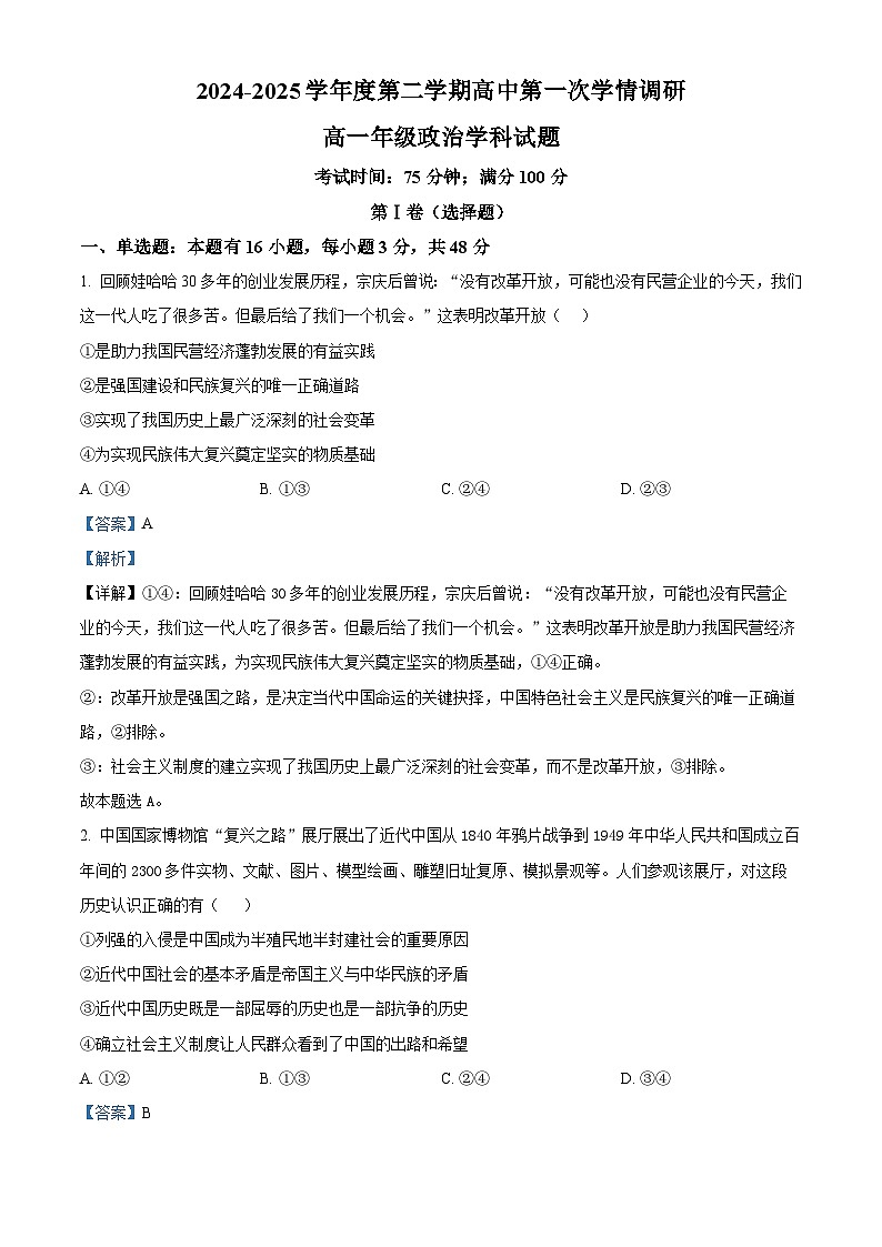 江蘇省徐州市沛縣2024-2025學(xué)年高一下學(xué)期3月月考政治試卷第1頁