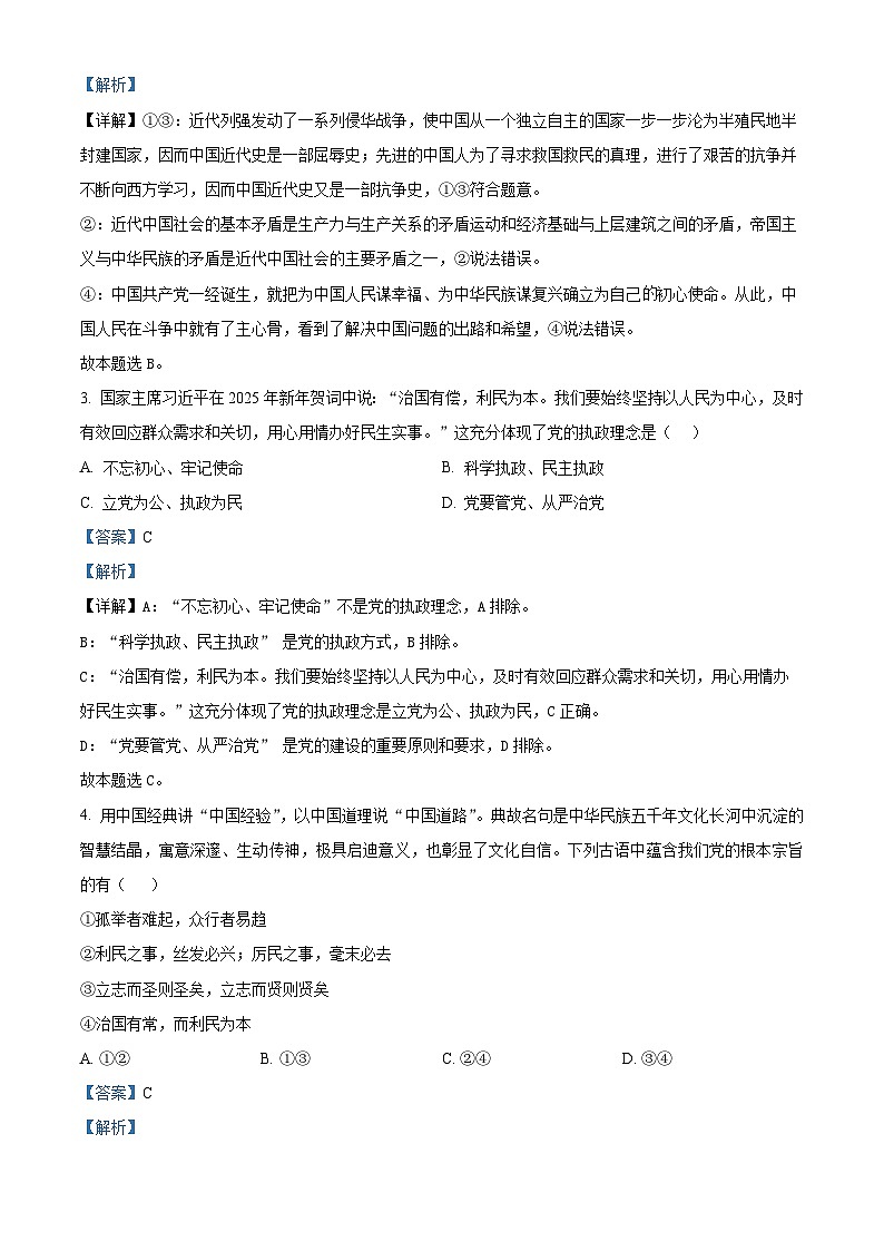 江蘇省徐州市沛縣2024-2025學(xué)年高一下學(xué)期3月月考政治試卷第2頁