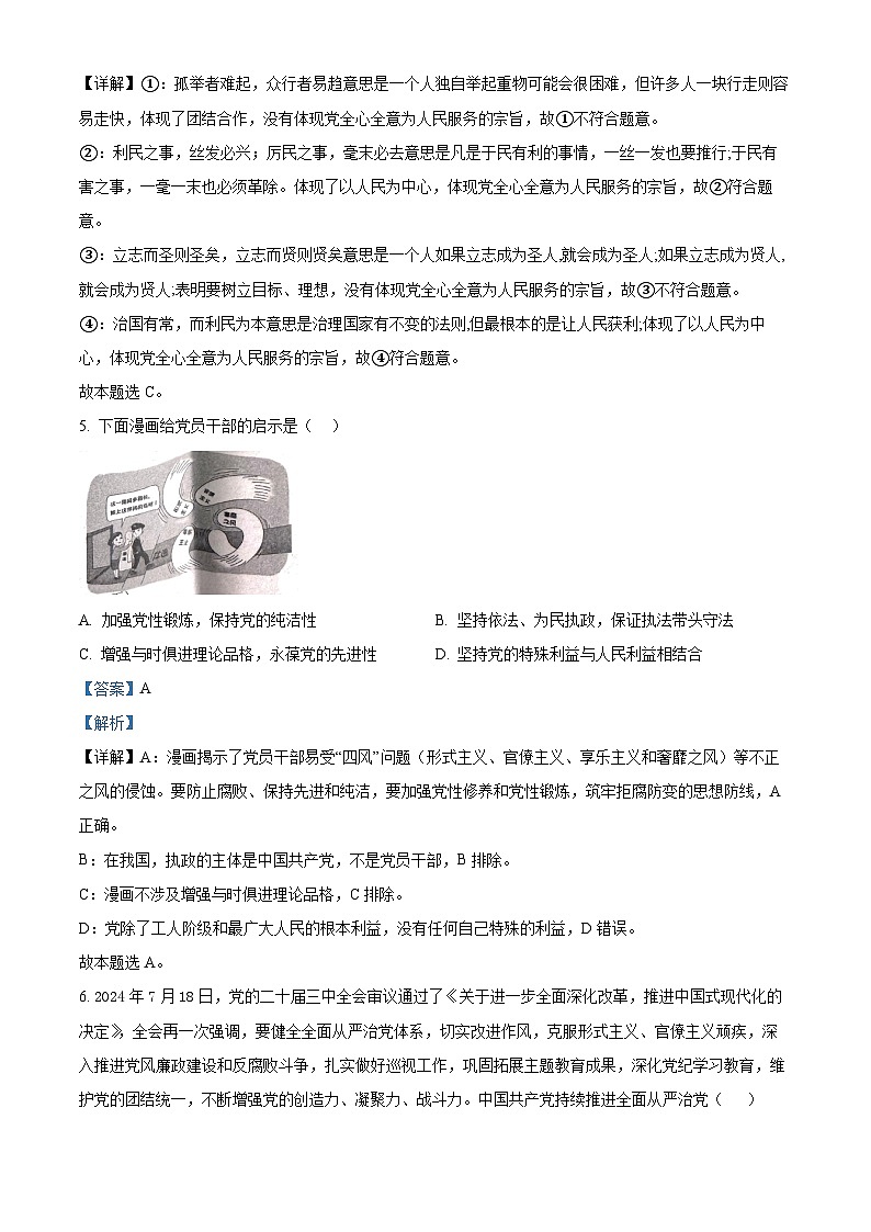 江蘇省徐州市沛縣2024-2025學(xué)年高一下學(xué)期3月月考政治試卷第3頁
