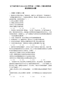 辽宁省丹东市2024-2025学年高一上学期1月期末教学质量监测政治试题