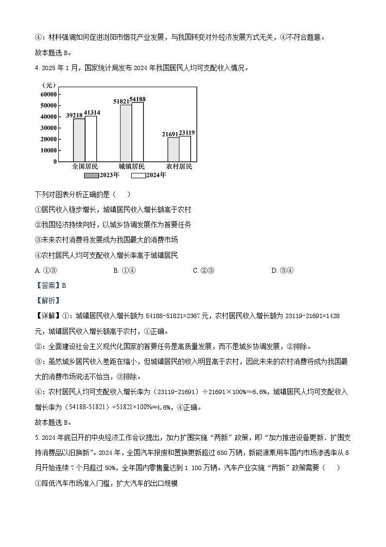 辽宁省点石联考2024-2025学年高三下学期3月份联合考试政治试题(解析版)第3页