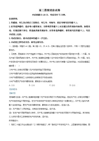 青海省海东市第二中学等学校2024-2025学年高三下学期3月联考政治试题（解析版）