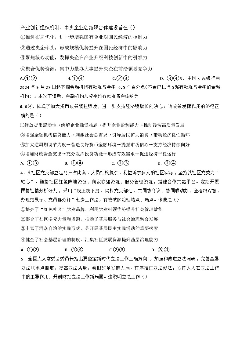 山东省实验中学2024-2025学年高三下学期第五次诊断性测试(3月)政治试题第2页