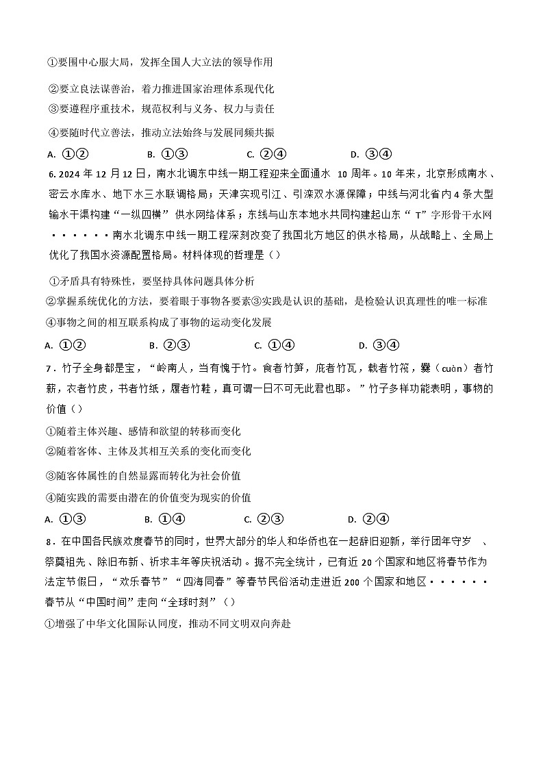 山东省实验中学2024-2025学年高三下学期第五次诊断性测试(3月)政治试题第3页