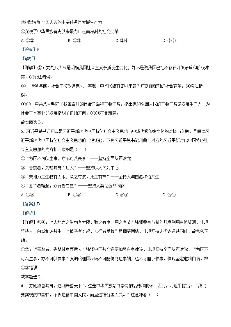 四川省内江市第六中学2024-2025学年高一下学期入学考试政治试题(解析版)第3页