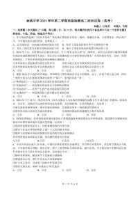 浙江省余姚中学2024-2025学年高二下学期3月月考试题  政治  PDF版含答案（可编辑）