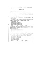 河北省唐山市2023-2024学年高一上学期期末考试 政治 含答案