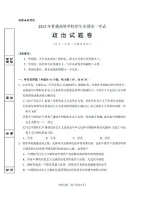 政治丨宁夏银川市第一中学2025届高三下学期3月第一次模拟考试政治试卷及答案