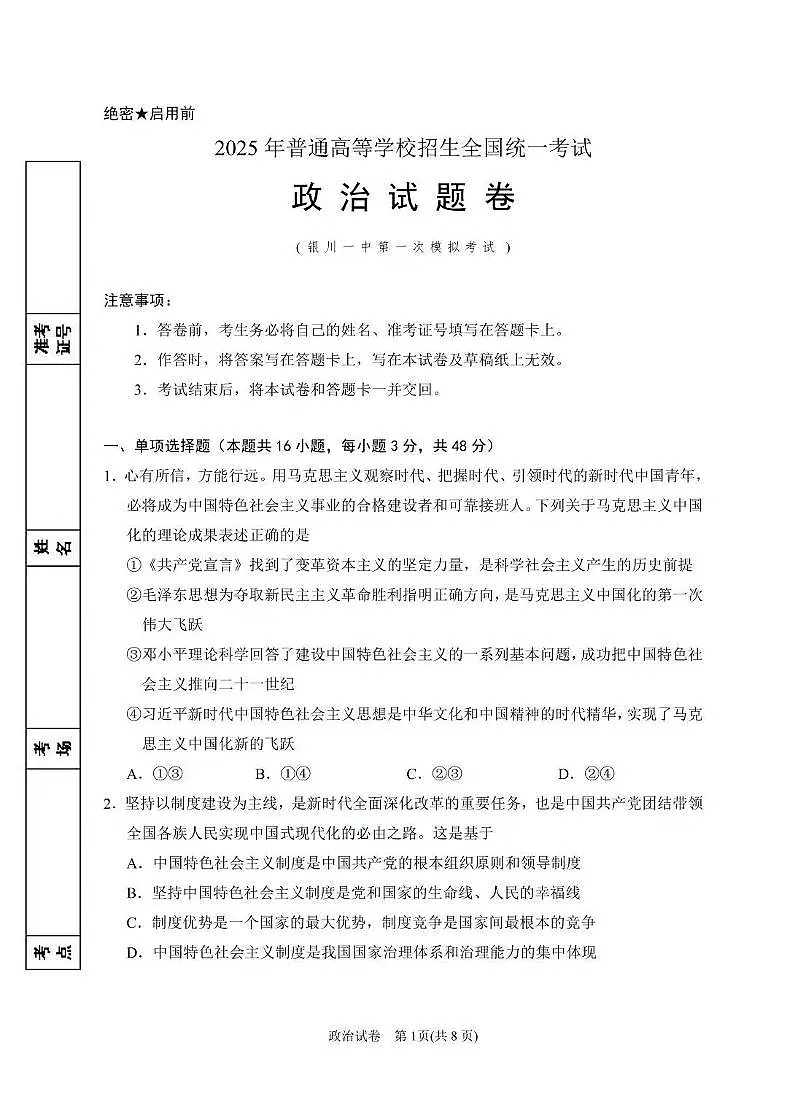 政治丨宁夏银川市第一中学2025届高三下学期3月第一次模拟考试政治试卷及答案第1页