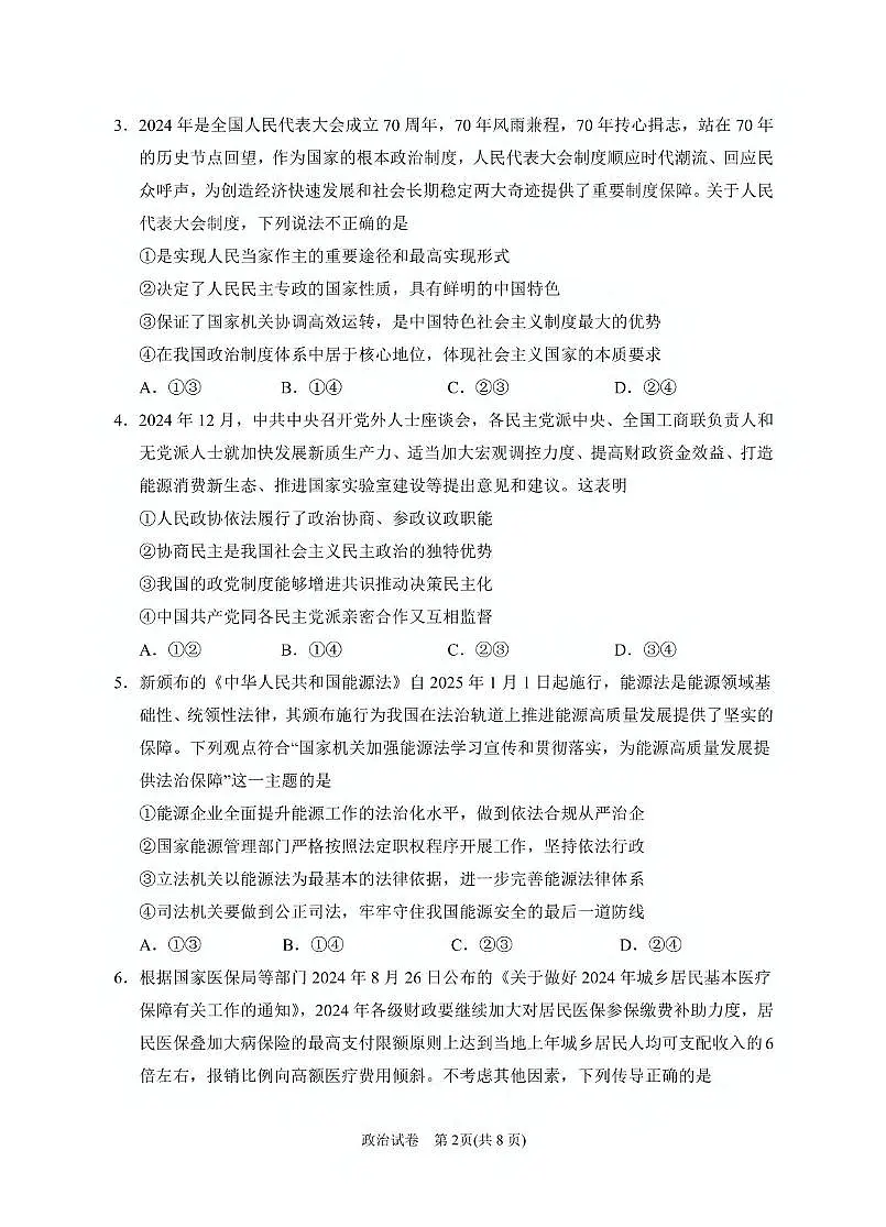 政治丨宁夏银川市第一中学2025届高三下学期3月第一次模拟考试政治试卷及答案第2页