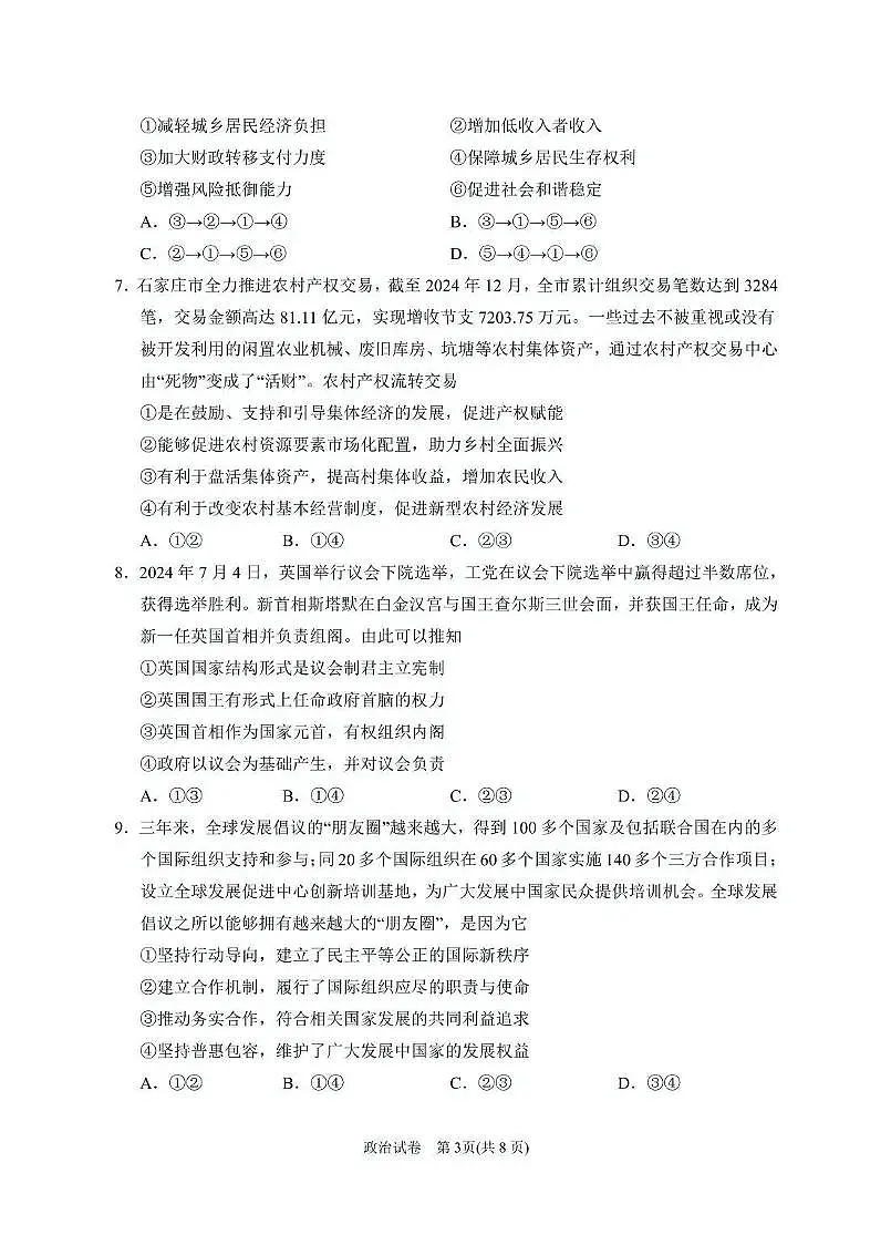 政治丨宁夏银川市第一中学2025届高三下学期3月第一次模拟考试政治试卷及答案第3页