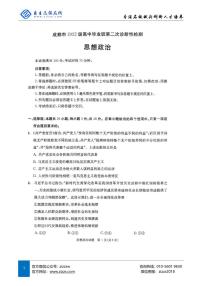 2025届成都高三二诊试题 政治试题（含答案）