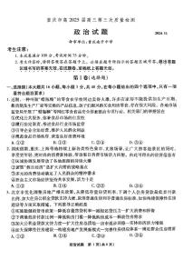 重庆市南开中学校2024-2025学年高三上学期11月期中考试政治试题（含答案）
