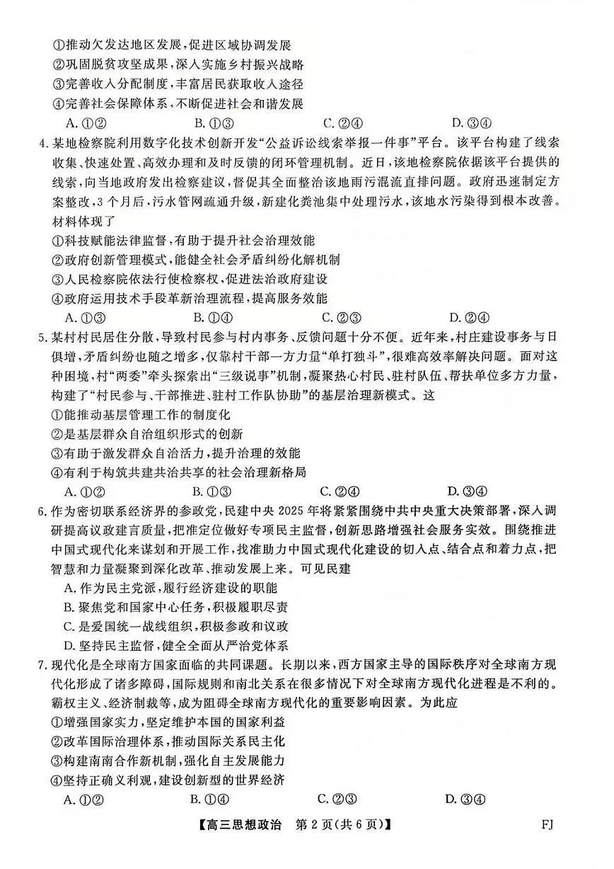 2025届福建高三省质检试卷 政治试题(含答案)第2页