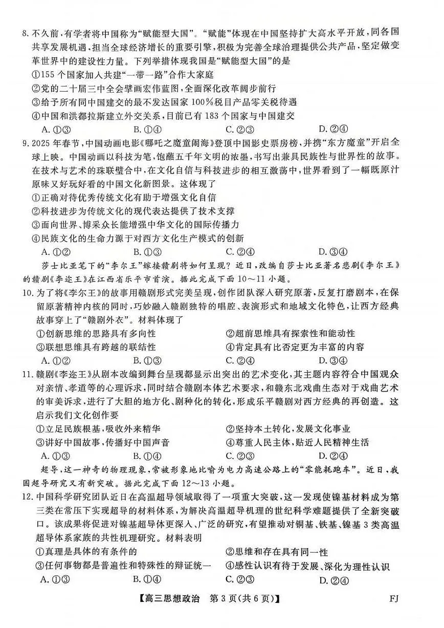2025届福建高三省质检试卷 政治试题(含答案)第3页