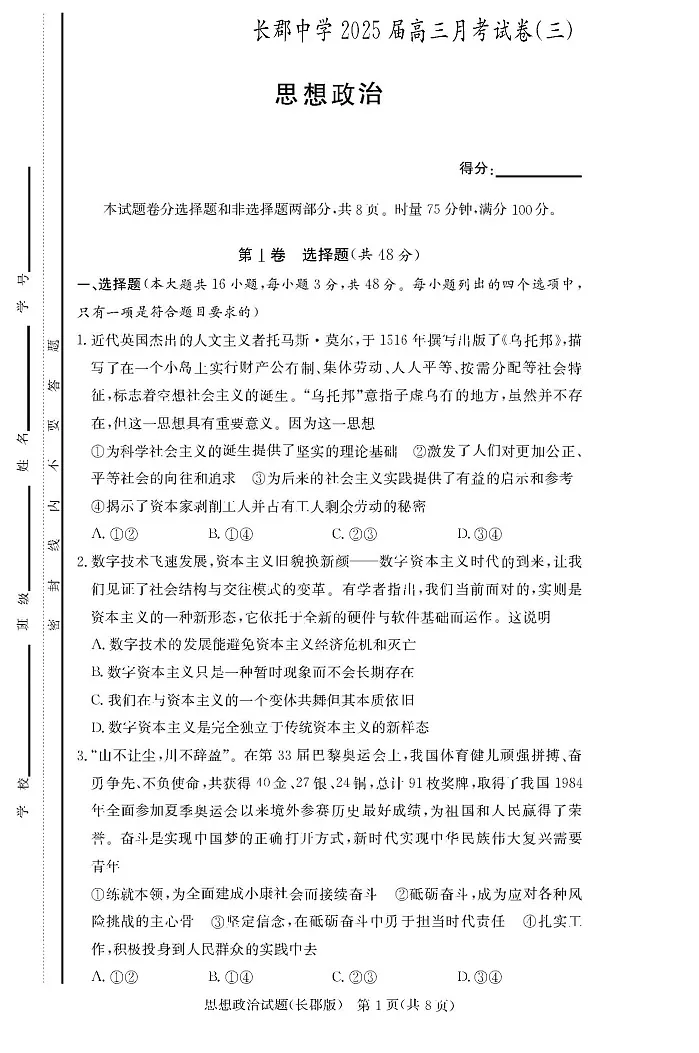 2025届湖南省长郡中学高三11月考(三)-政治(含答案)第1页