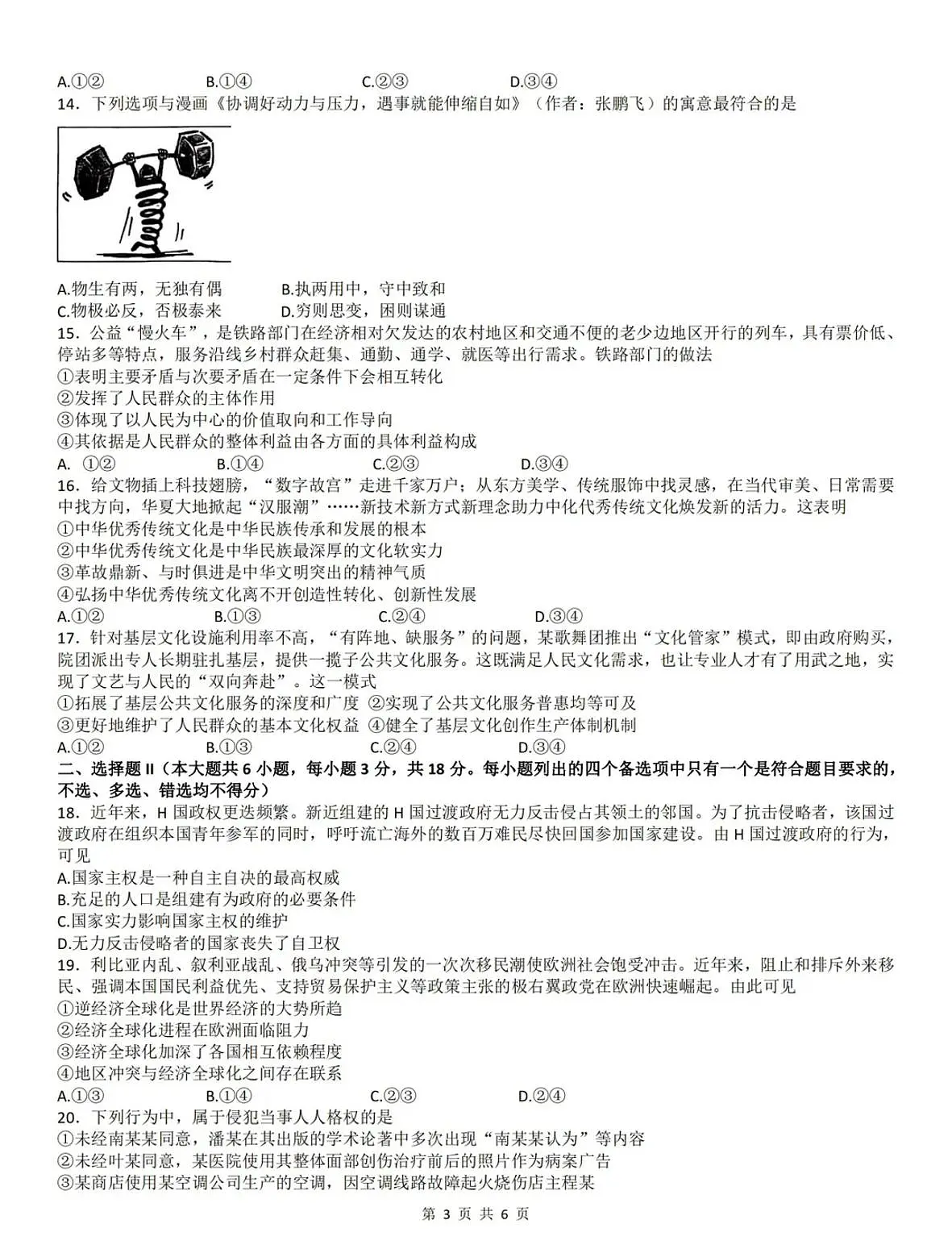 2025年1月浙江省高考首考政治试卷第3页
