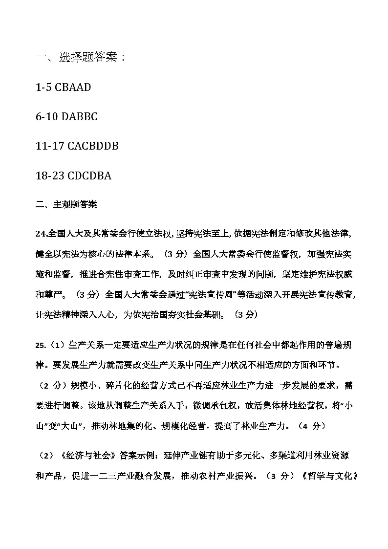 2025年1月浙江省高考首考政治答案第1页
