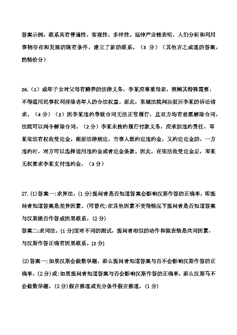 2025年1月浙江省高考首考政治答案第2页