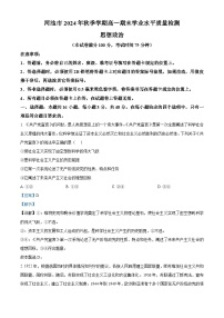 广西壮族自治区河池市2024-2025学年高一上学期1月期末考试  政治  Word版含解析