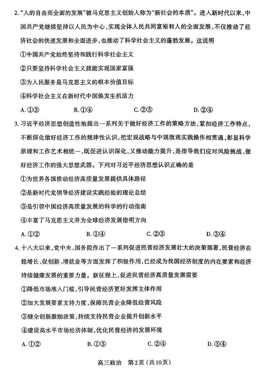 政治第2页