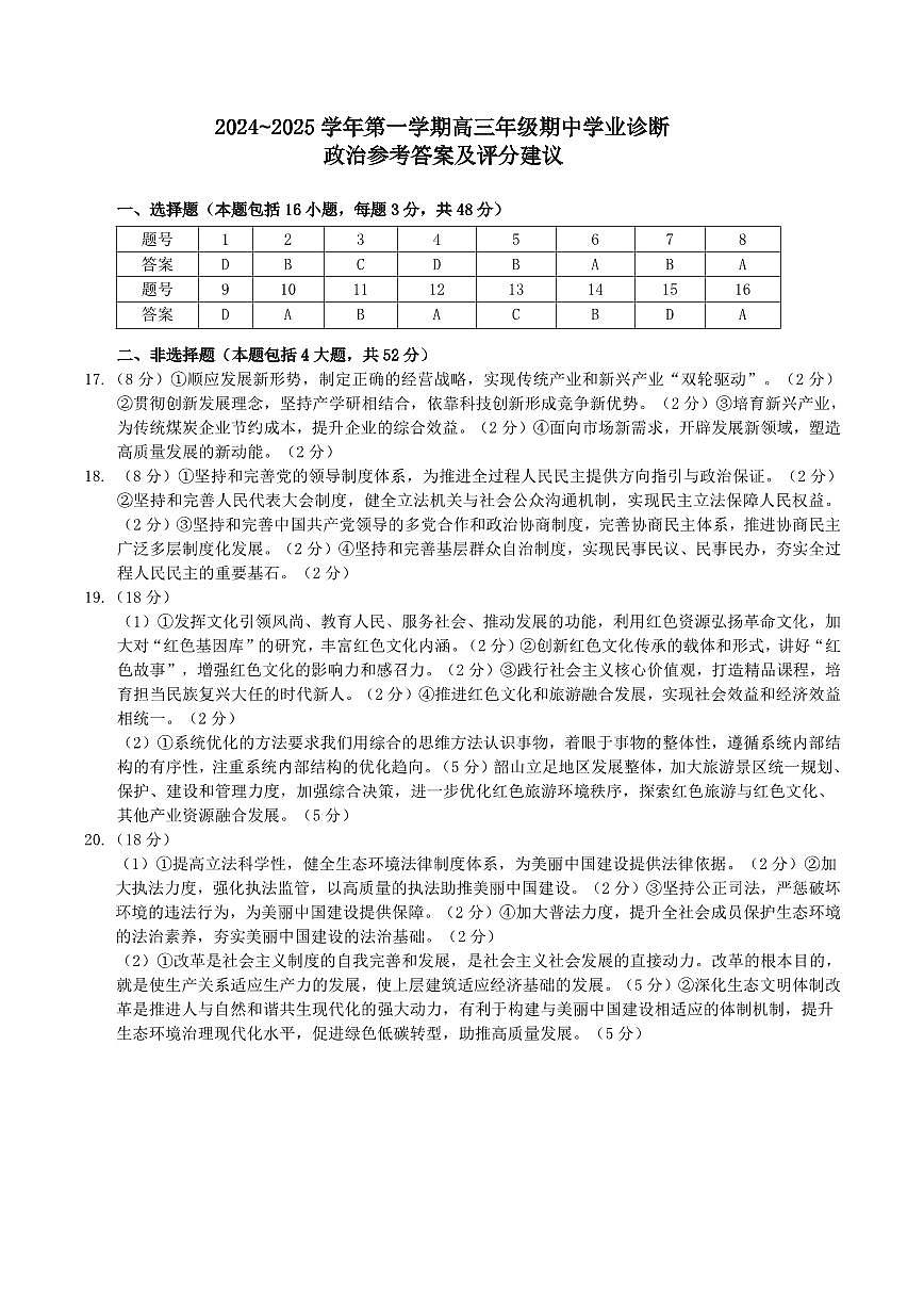 政治答案第1页