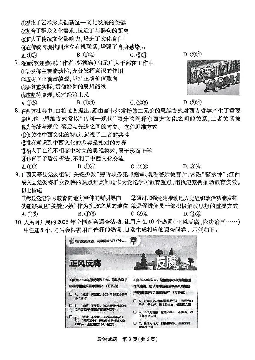 重庆市南开中学高2025届高三第七次质量检测政治第3页