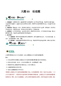 03 論述題-沖刺2025年高考政治大題突破與限時(shí)練（上海專(zhuān)用）附答案解析