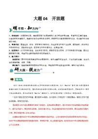 04 開(kāi)放題-沖刺2025年高考政治大題突破與限時(shí)練（上海專(zhuān)用）附答案解析