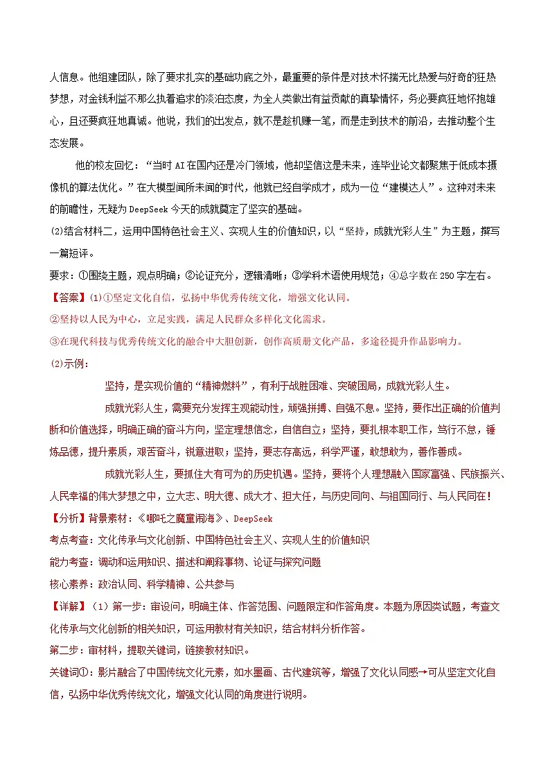 热点02 DeepSeek与哪吒2(解析版)-冲刺2025年高考政治大题突破与限时练(江苏专用)第2页