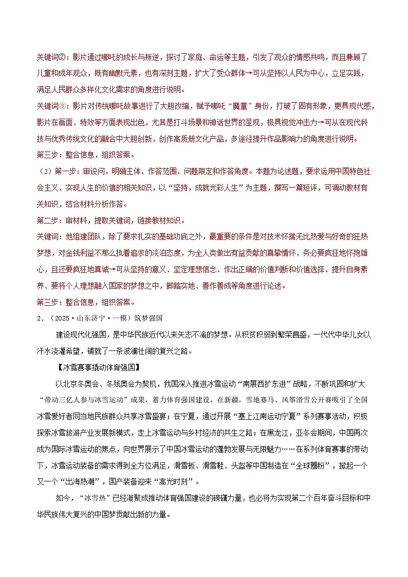 热点02 DeepSeek与哪吒2(解析版)-冲刺2025年高考政治大题突破与限时练(江苏专用)第3页