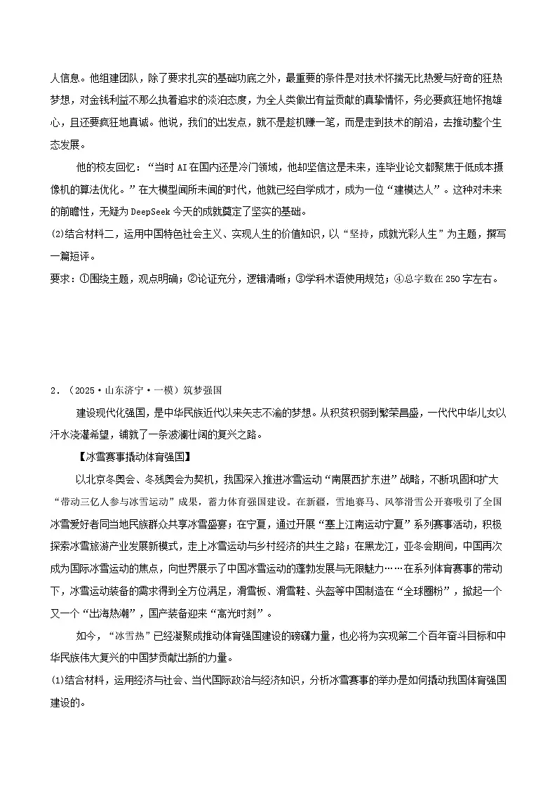 热点02 DeepSeek与哪吒2(原卷版)-冲刺2025年高考政治大题突破与限时练(江苏专用)第2页