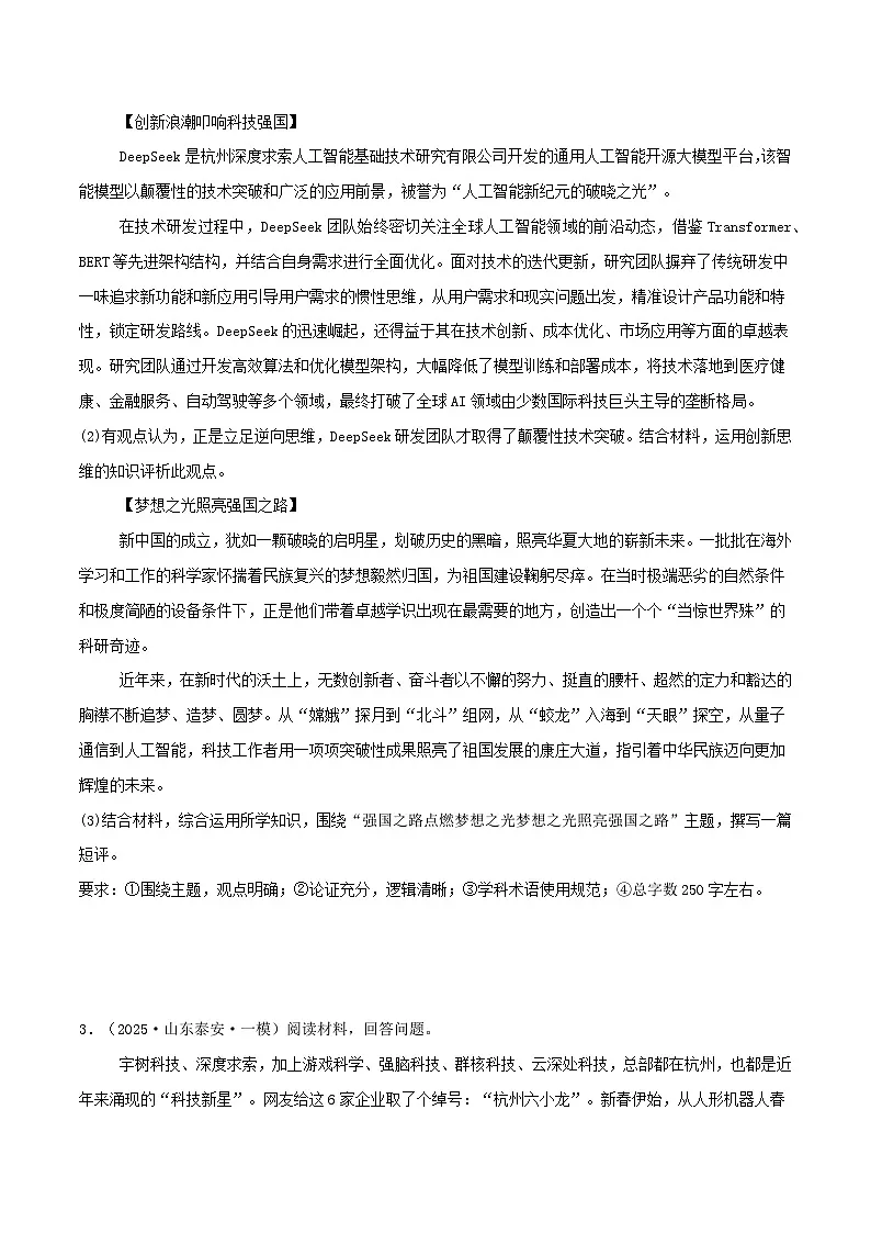 热点02 DeepSeek与哪吒2(原卷版)-冲刺2025年高考政治大题突破与限时练(江苏专用)第3页