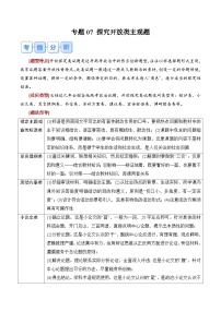 专题07 探究开放类主观题-冲刺2025年高考政治大题突破与限时练（新高考通用）附答案解析