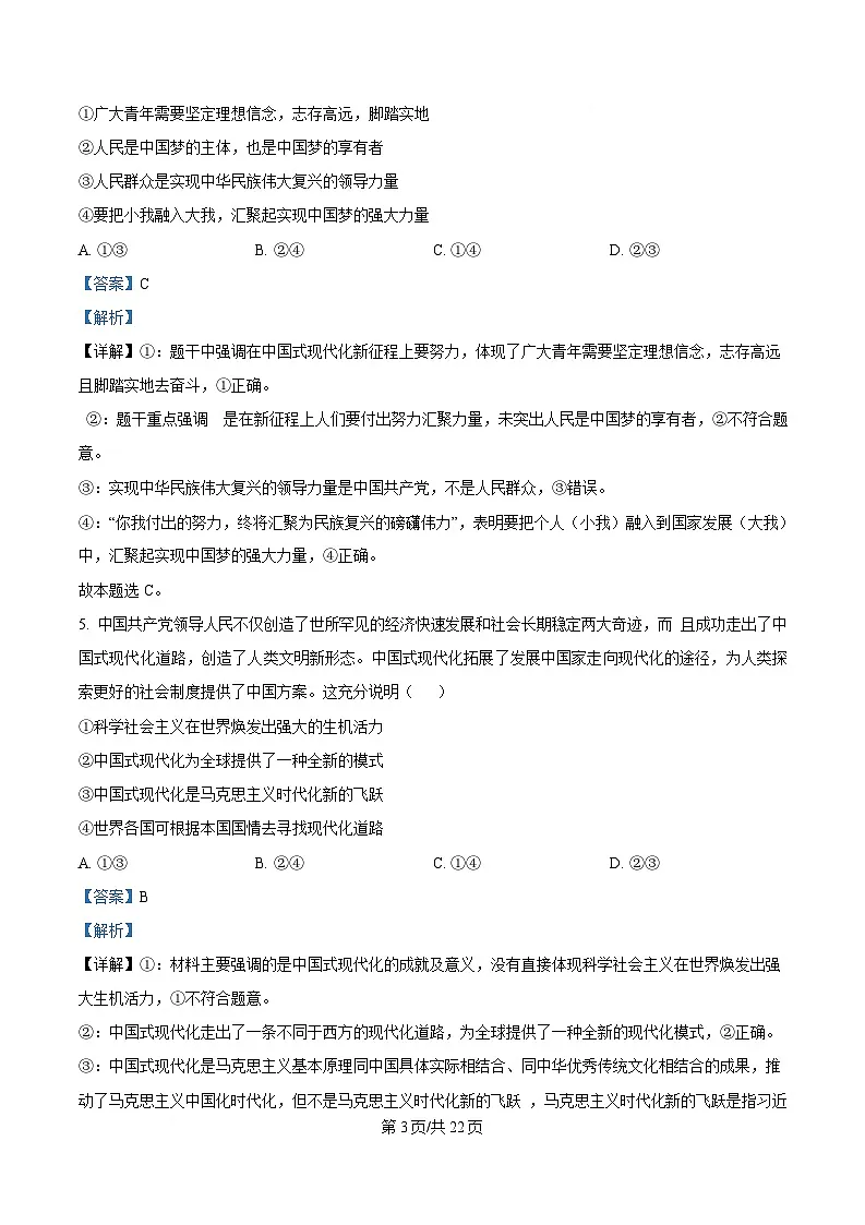 2025届浙江省金丽衢十二校高三下学期二模政治试题 Word版含解析第3页