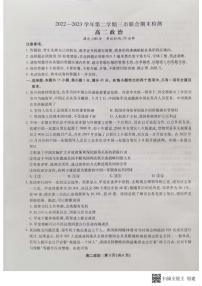 2024届安徽三市高二下（期末联考）政治试题（含答案）