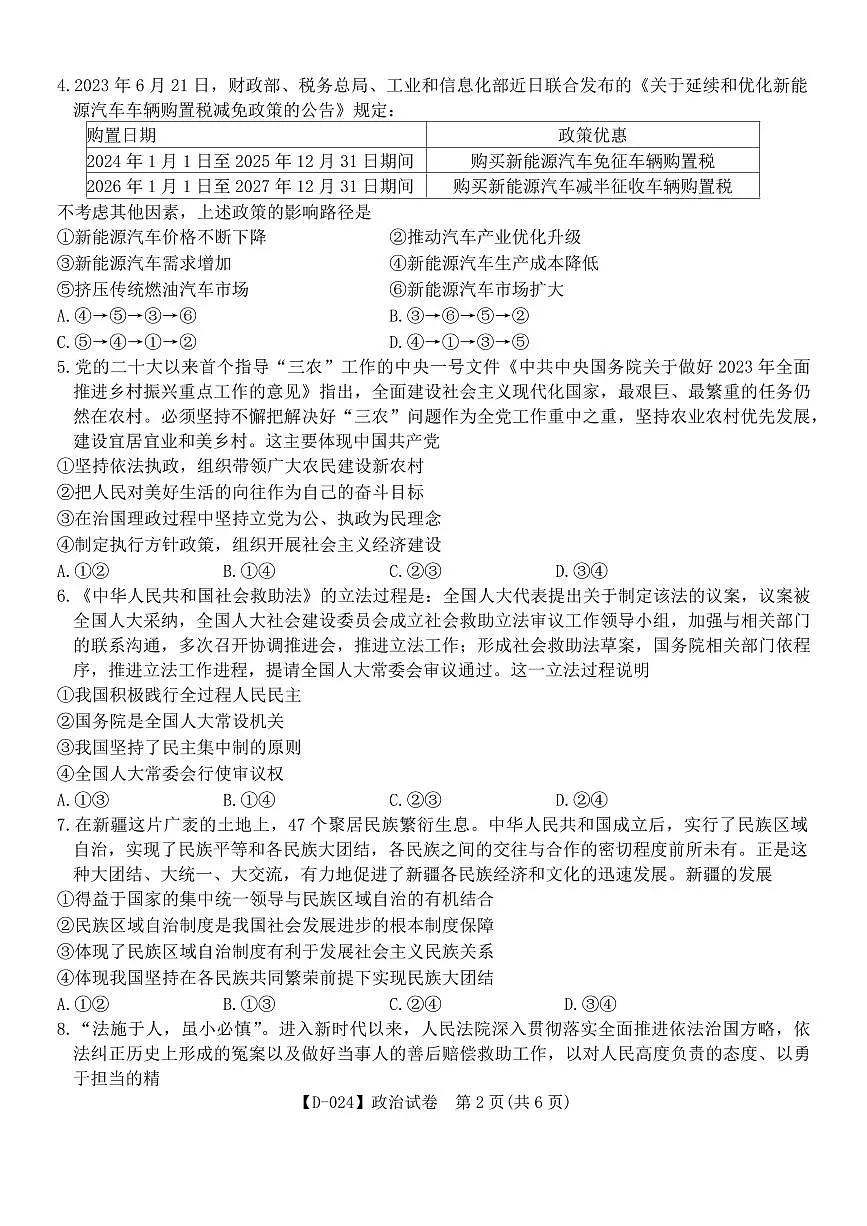 2024届安徽省皖江名校联盟高三上(12月考)-政治试题(含答案)第2页