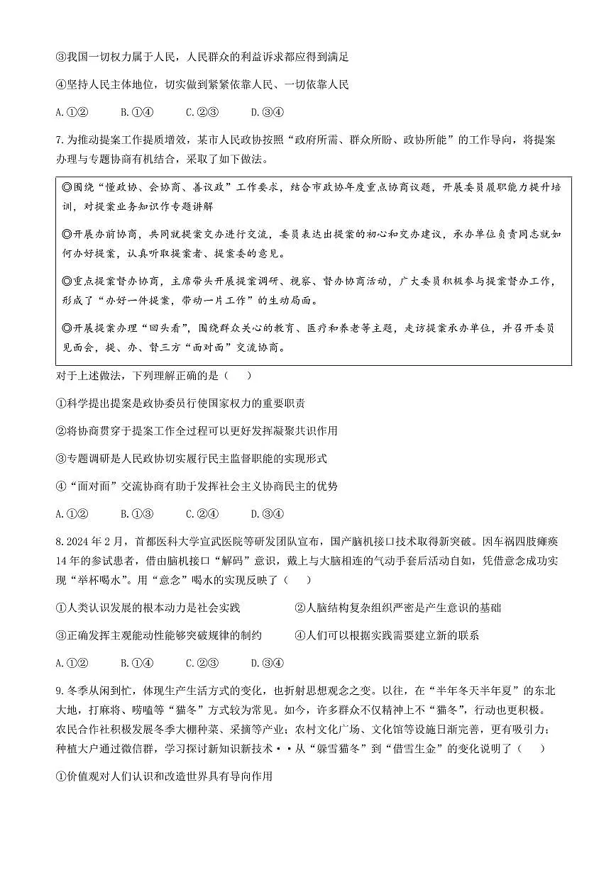 2024届安徽皖江联盟高三最后一卷-政治(含答案)第3页