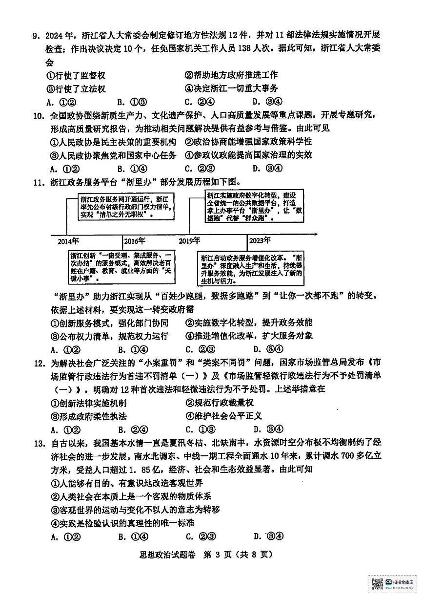 2025温州高三下学3月二模试题政治PDF版含答案第3页