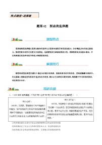 熱點(diǎn)題型02 圖表類選擇題-高考二輪熱點(diǎn)題型歸納與變式演練（新高考通用）