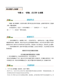 熱點題型06 “措施、啟示（警示）類”主觀題 -高考二輪熱點題型歸納與變式演練（新高考通用）