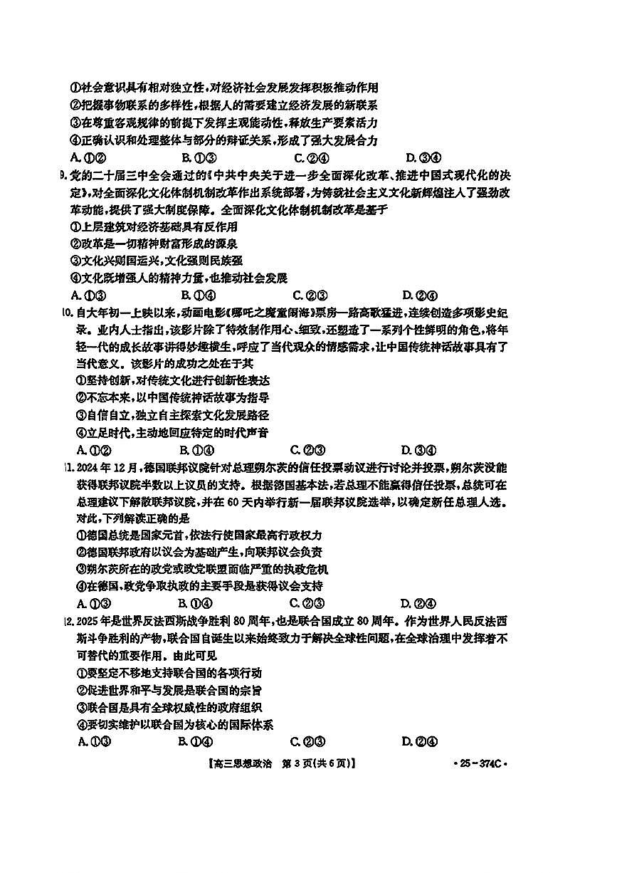 贵州省黔东南州金太阳2025届高三高考模拟第一次模拟(25-374C)-政治试题卷+答案第3页