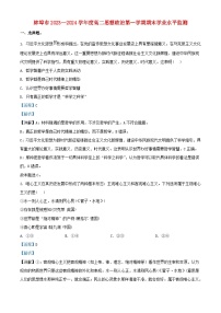 安徽省蚌埠市2023_2024学年高二政治上学期期末学业水平监测试题含解析